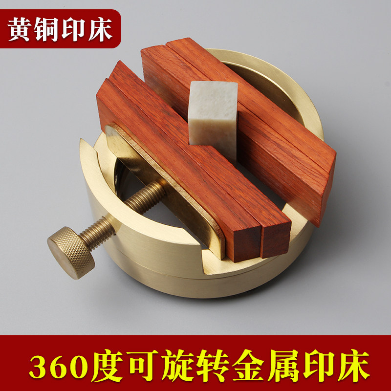 速发一体铜印旋篆刻转床度印台刻章夹具工具圆形黄铜金属固定器