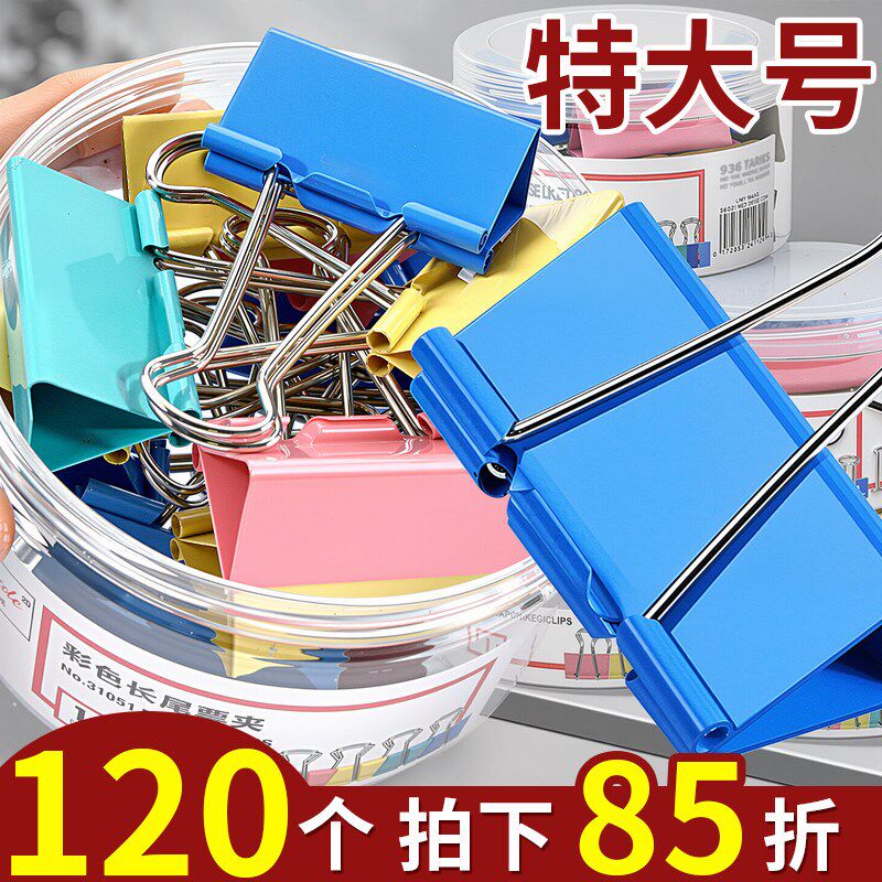 速发彩色长尾夹燕尾夹文具夹子办公用品铁夹子文件固定器办公专用
