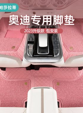速发A4L A7 A6L ALL Q5L Q2L TT  Q Q7汽车脚垫全包围专用