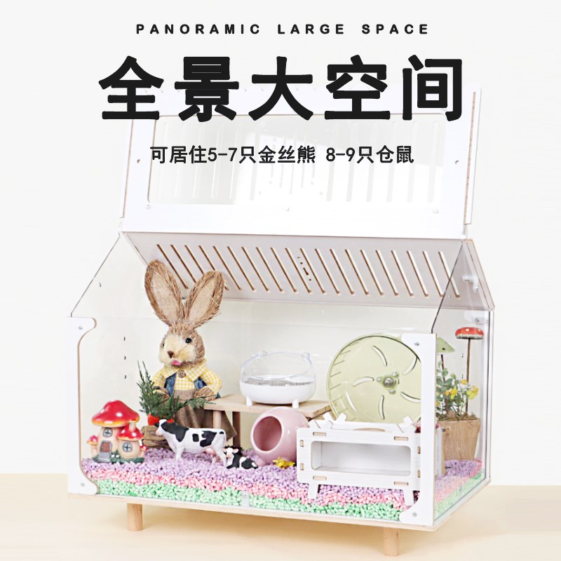 速发仓鼠笼子亚克力金丝箱的笼专用仓鼠生态熊养饲箱豪华大房子套