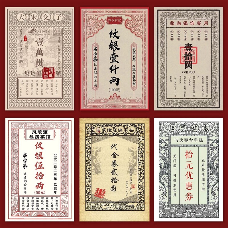速发银票唐宋明清景区景点道具印刷设计复古代 可直接印刷