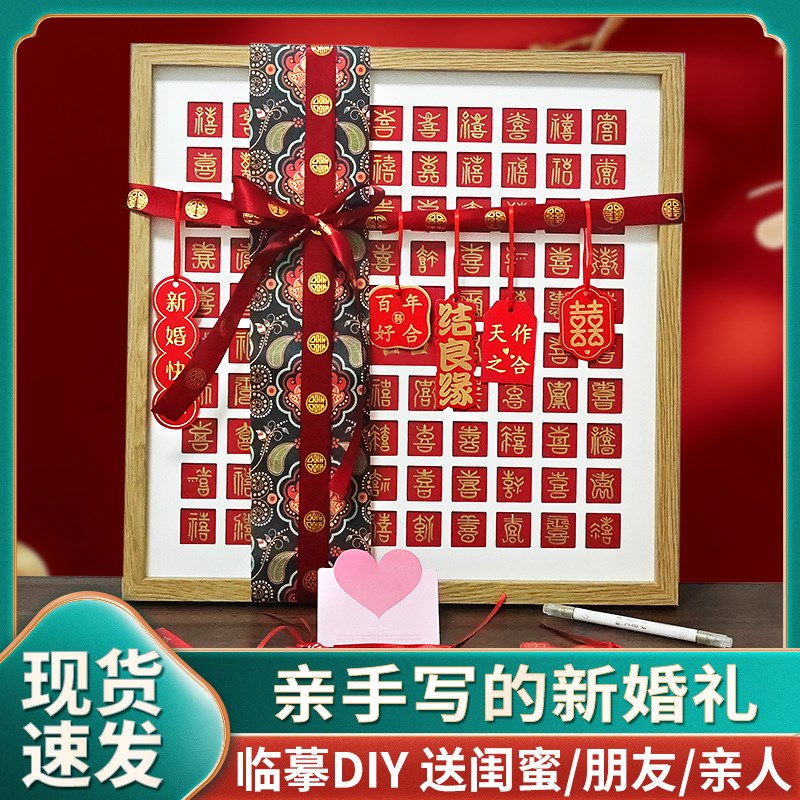速发百喜图结婚礼物手工订婚送新娘新人闺蜜成品立体新中式相框