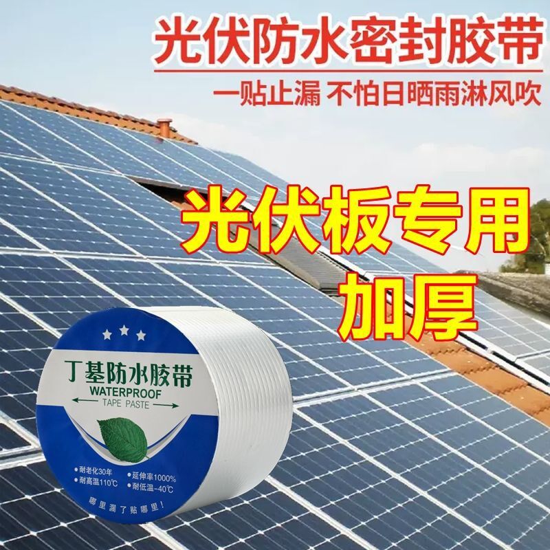 速发丁基胶带防水卷材自沾防水水材屋顶彩钢瓦光房裂缝漏卷防水胶