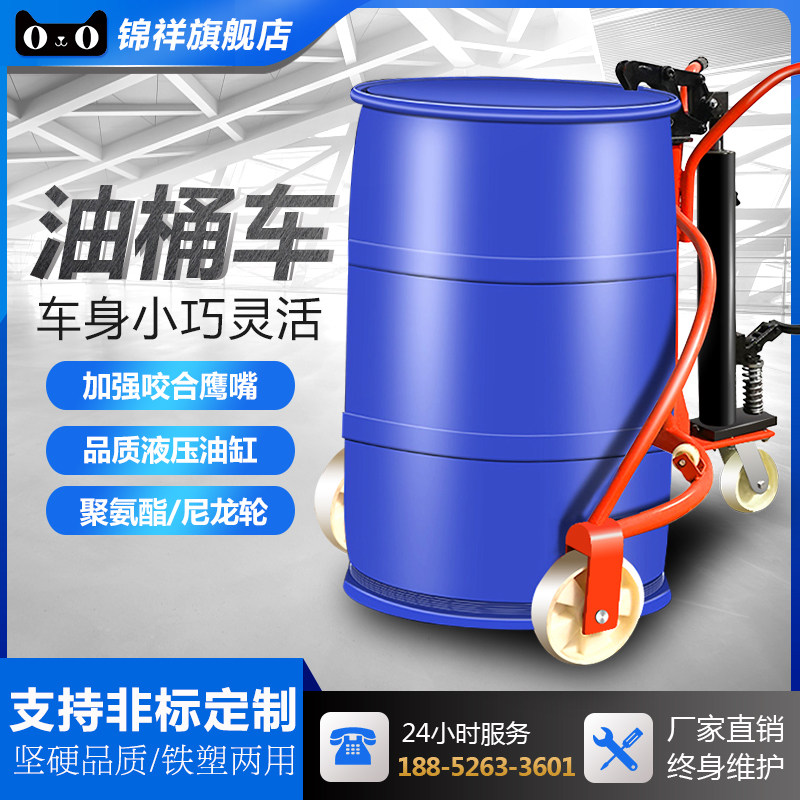 速发手动液压油推搬锦车圆桶手桶车铁桶塑料桶钢制桶升高转运叉车