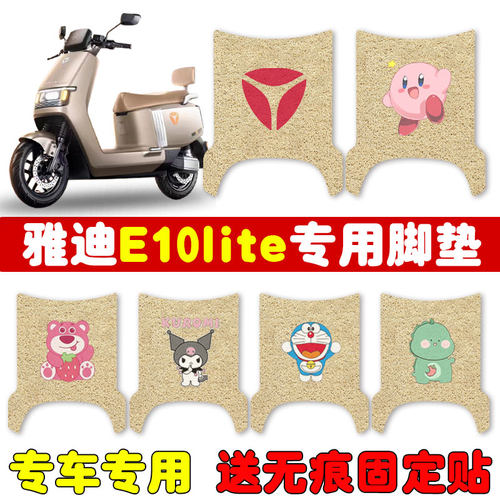 速发适用于探索E16Tite电动车脚垫坐垫套TDl520Z防水防晒脚踩垫
