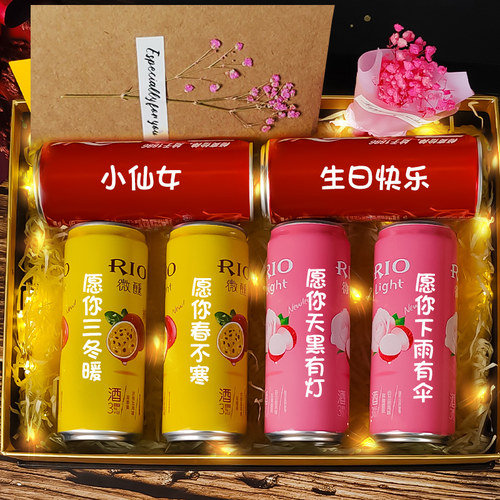 速发rio锐澳可乐罐拉易送闺蜜生日生物礼朋友实用高级感