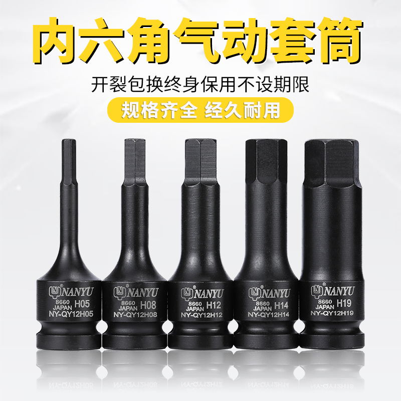 速发旋六角套筒 南豫工具1/2电动起子内6角内具12.5气动气动扳手