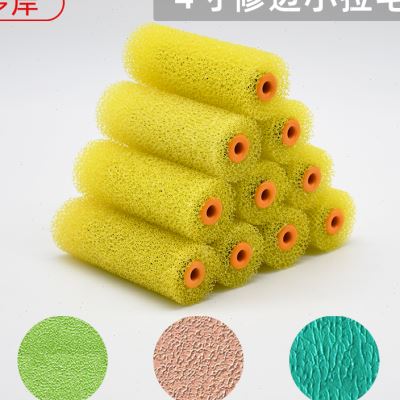 速发4寸8花筒毛滚拉刷拉毛滚简刷子大寸中花小花真石漆水泥拉毛漆