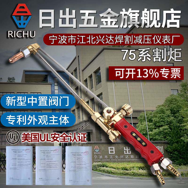 速发日出G0J-割5-01 100J氧气7枪乙炔割炬丙烷瓦斯割把射吸式工业