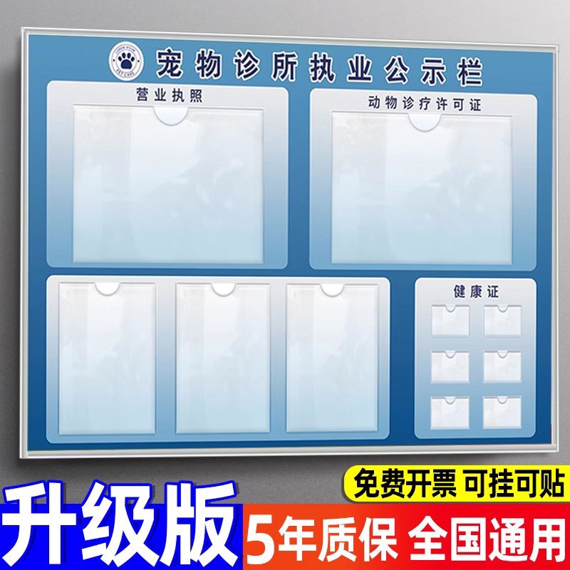 速发诊所医院公示栏亚克力执业信息牌诊所执业信息公告牌健康证许