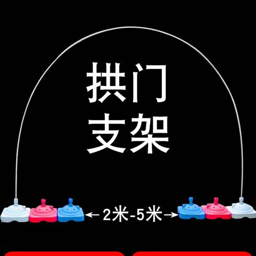 速发氛7六T一儿童节气球拱门支架底座杆子开业气V庆典装饰布置结