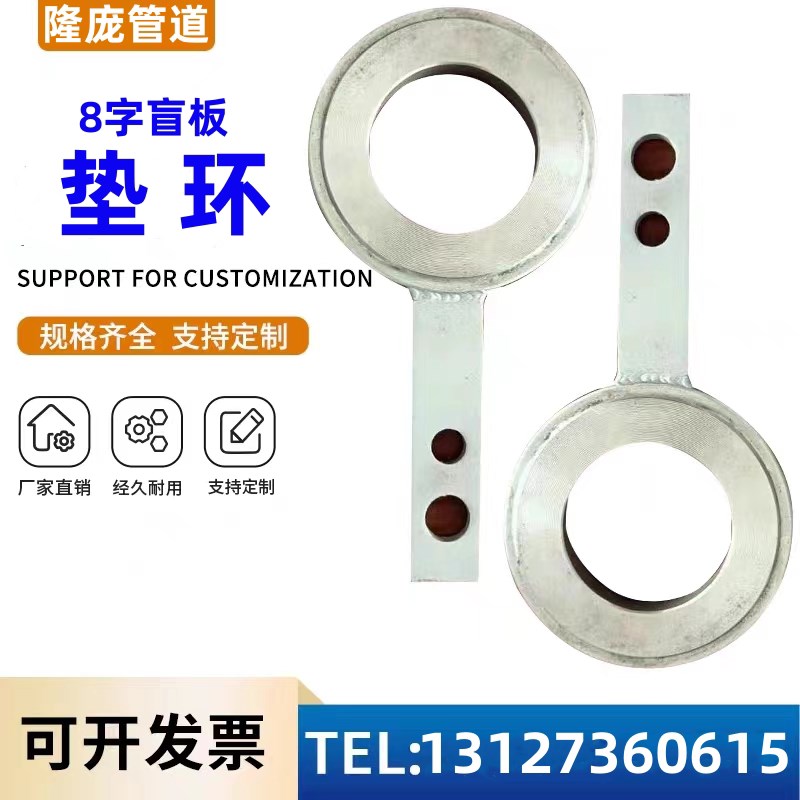 速发不锈钢限流孔板八字盲板盖插板节流孔板流量计限流板芯D25-D6