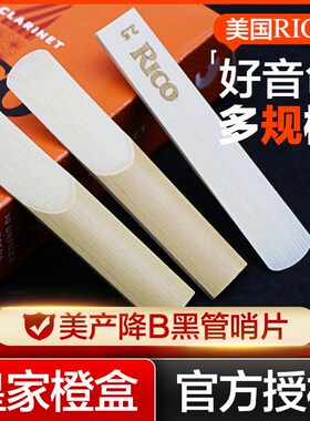 速发RO簧盒黑橙哨片单管管哨片降B调黑管簧片瑞口2.0/2.5/.0