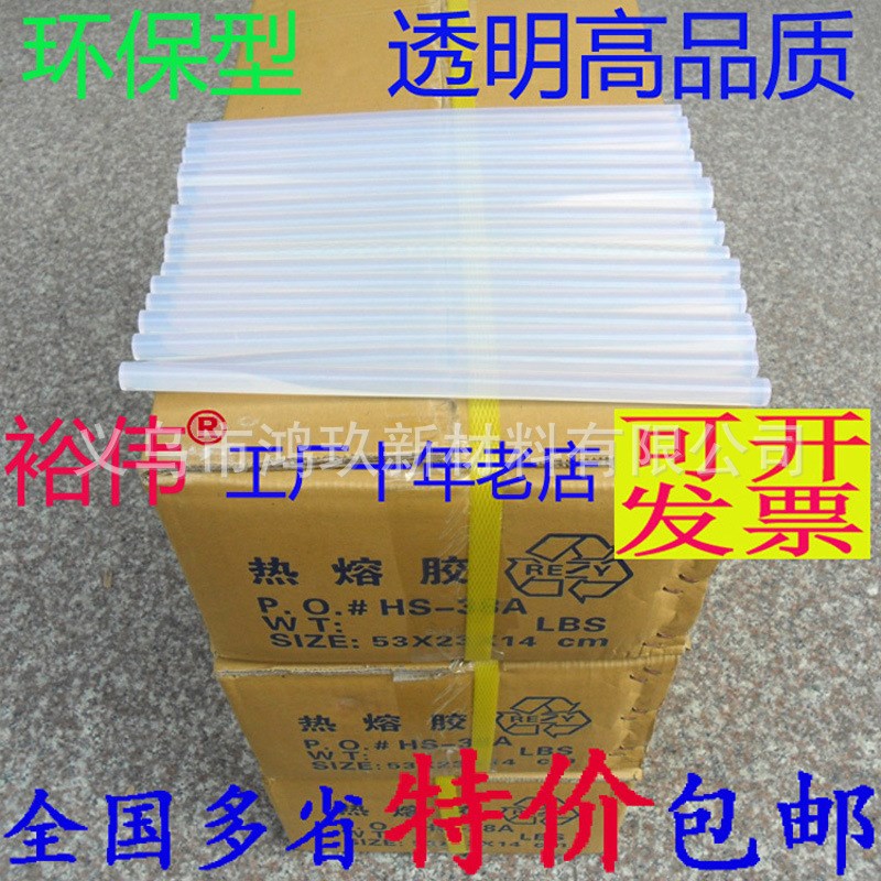 速发热明透熔胶棒7条m11mm牌环保型热溶胶m江浙沪皖包邮可开