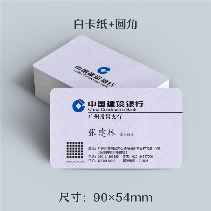 速发建设银行名片印刷制作打印设计双面彩色铜版纸覆哑膜商务个性