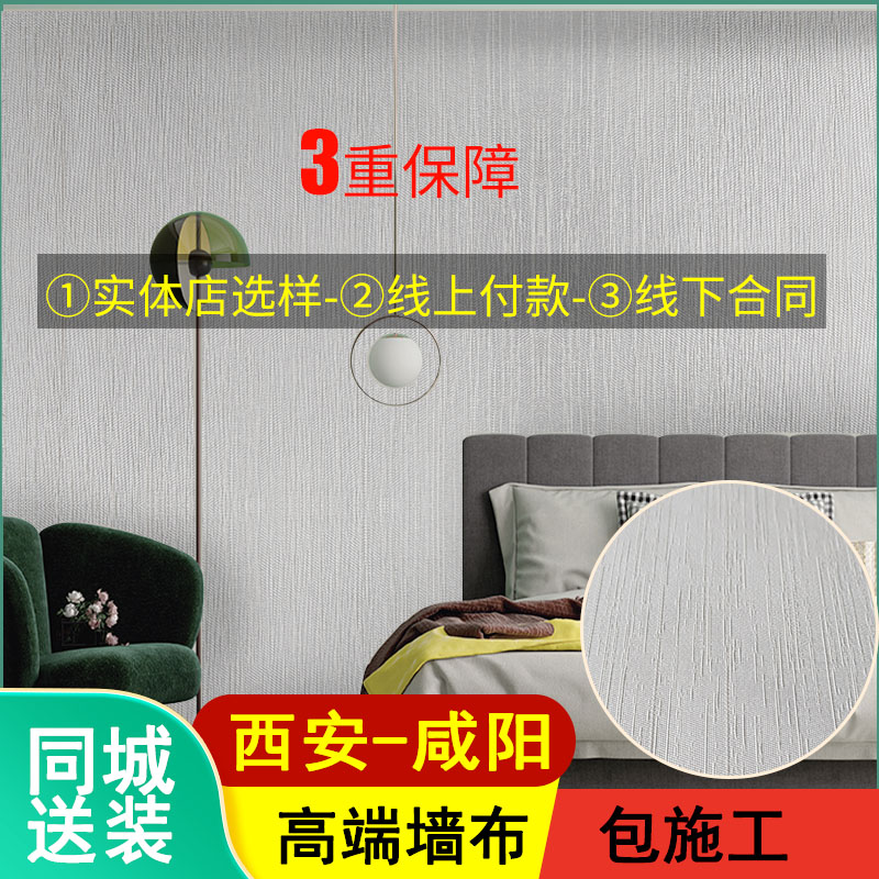 速发西安高档无缝全屋墙布卧室202新款客厅杏子灰壁布现代简约包