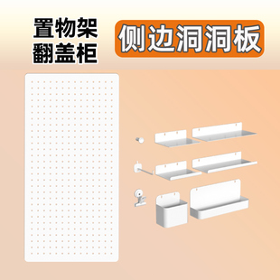 速发书柜侧边洞洞板配件置物书储物柜架柜洞洞板收纳柜展示架收纳