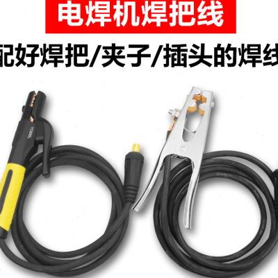 速发焊把钳带地国标线专用纯铜电焊钳接电夹带线电专用焊把线