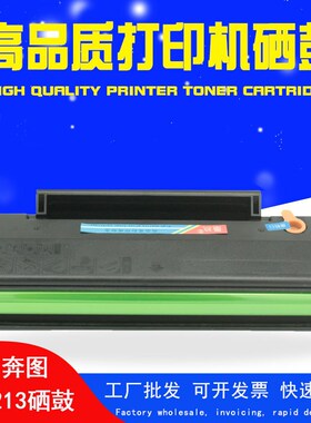 速发0221P适奔图m6202w硒鼓p2206w墨盒M6606粉盒m620Ww pd-21硒