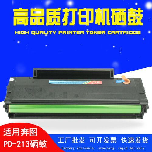 速发0221P适奔图m6202w硒鼓p2206w墨盒M6606粉盒m620Ww pd-21硒