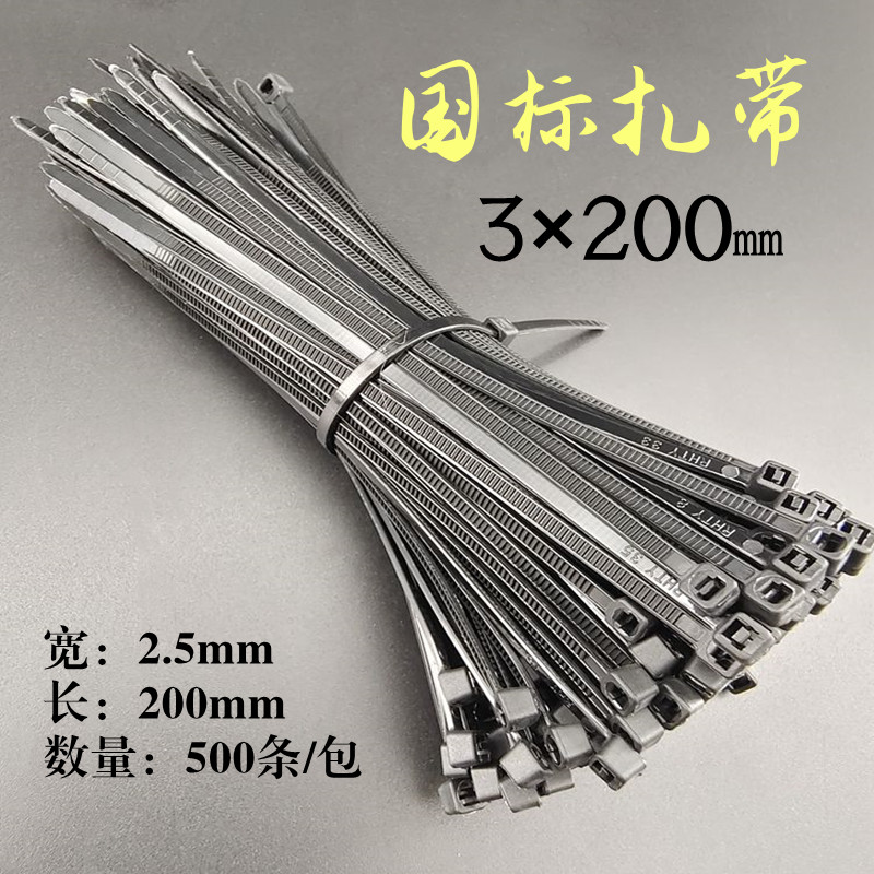 速发*200国尼m标m龙扎带200长黑色电线固定束线锁紧条一拉得塑料