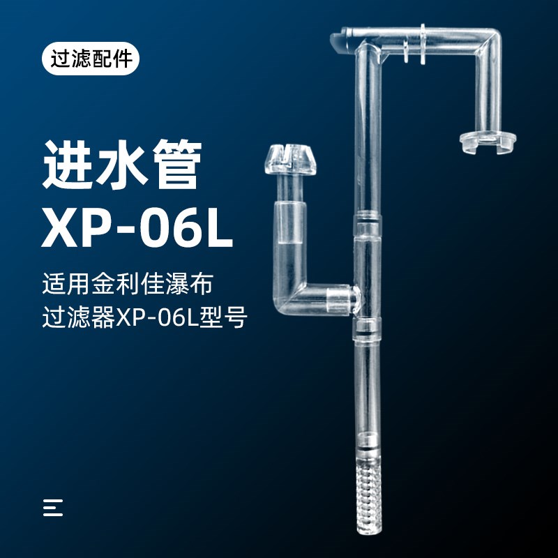 速发瀑布轮水进除油膜器配件金利佳配件管件进水管XP06L滚管款