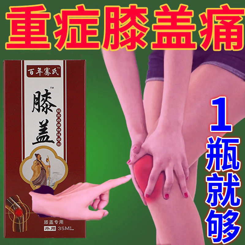 速发膝盖止焱喷膝滑膜痛膝盖损伤专用剂盖肿痛积水积液弹响护老寒