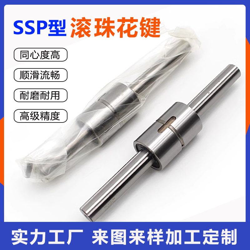 速发滚珠花键轴加工P4 2滚8 10 5P珠花键轴承套装替代