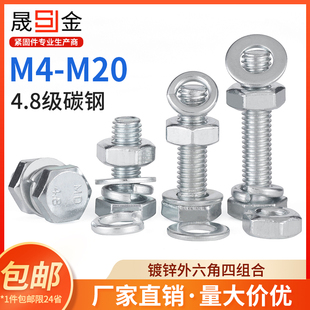 速发4.8螺镀锌外六角螺栓M装 M20 螺丝级母组合M4套5M6M8M10M12