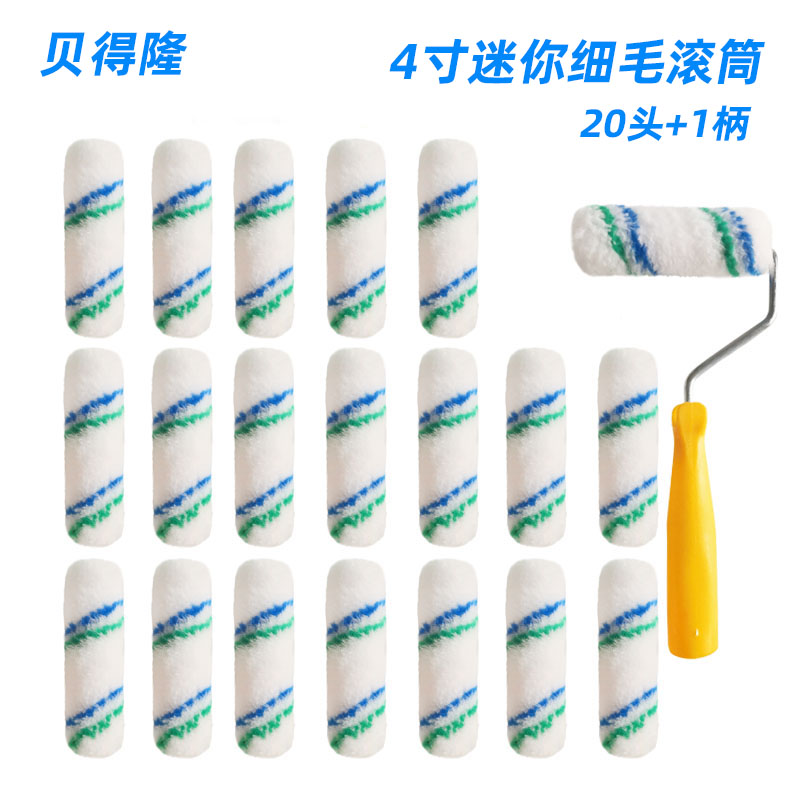速发修得隆4寸油漆滚筒刷10厘米迷你筒滚小拇指滚芯贝补刷20个赠