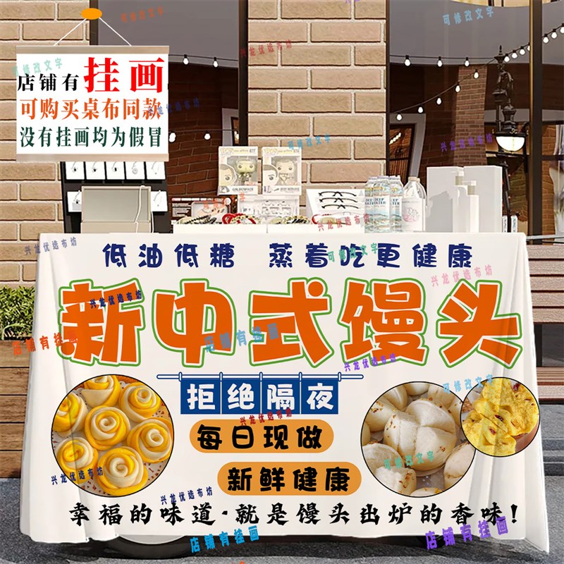速发手工中式馒头包子桌布摆摊美食夜市挂画推车小吃街边摆摊广告