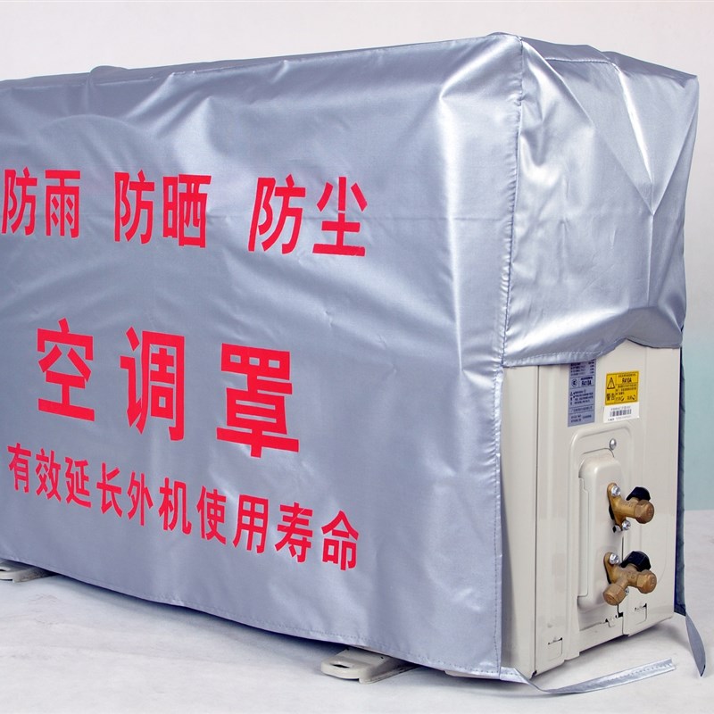 速发空调外机保护罩防雨防晒防尘套主机1.5P2P匹室外挂机包
