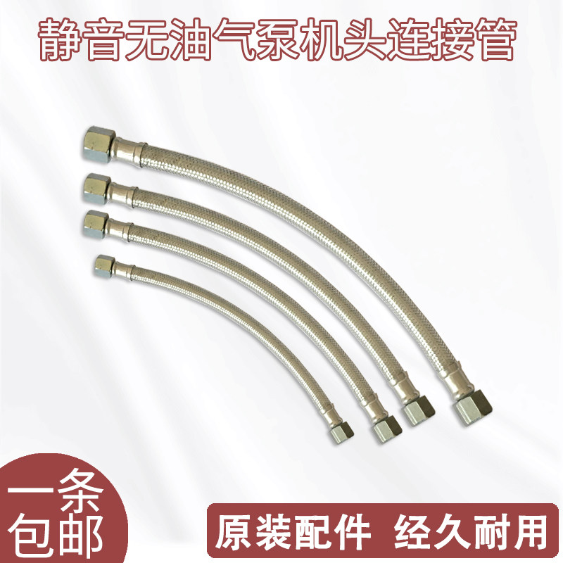 速发静音0油空压机小气泵机头连接进气管无4配锈钢编织钢丝软管不