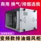 速发广频220房0V变机柜式 静低噪音离心风频箱排风柜工业厨8专用商