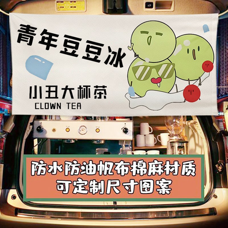 速发集市地牌手豆绿打汤摆摊桌布招摊布广告台布夜市装饰桌布