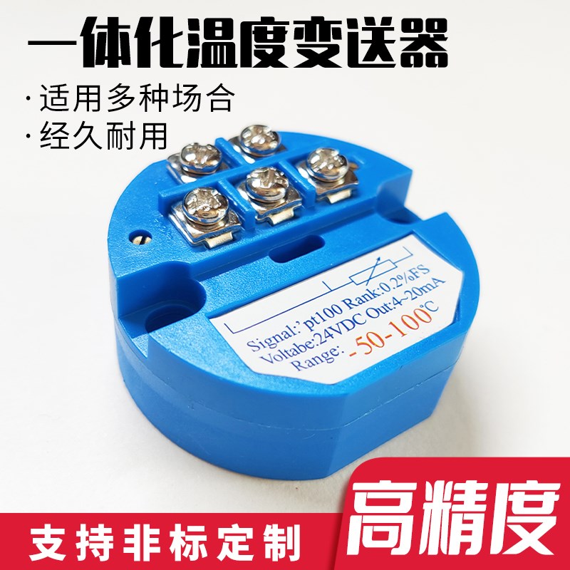 速发温度变送器模块pt100热4-20ma温度传感器热电偶0-10V