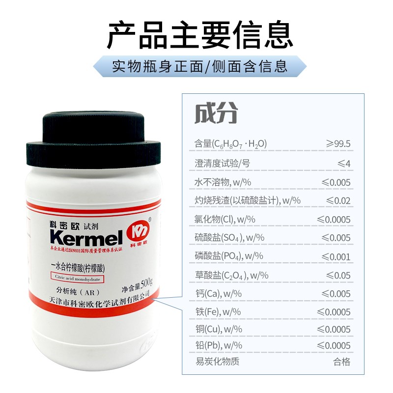 速发天津科密欧 柠檬酸  分析纯  500g CAS:54-2-1图片
