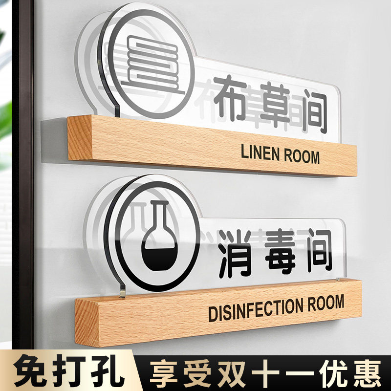速发消毒间布草间标识牌酒指宾馆标志牌提示牌储物室仓库标牌亚克