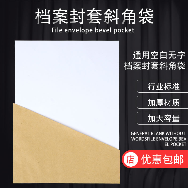 速发档斜A4三角袋资料袋文口袋梯形袋封套文件袋三角案件袋100个