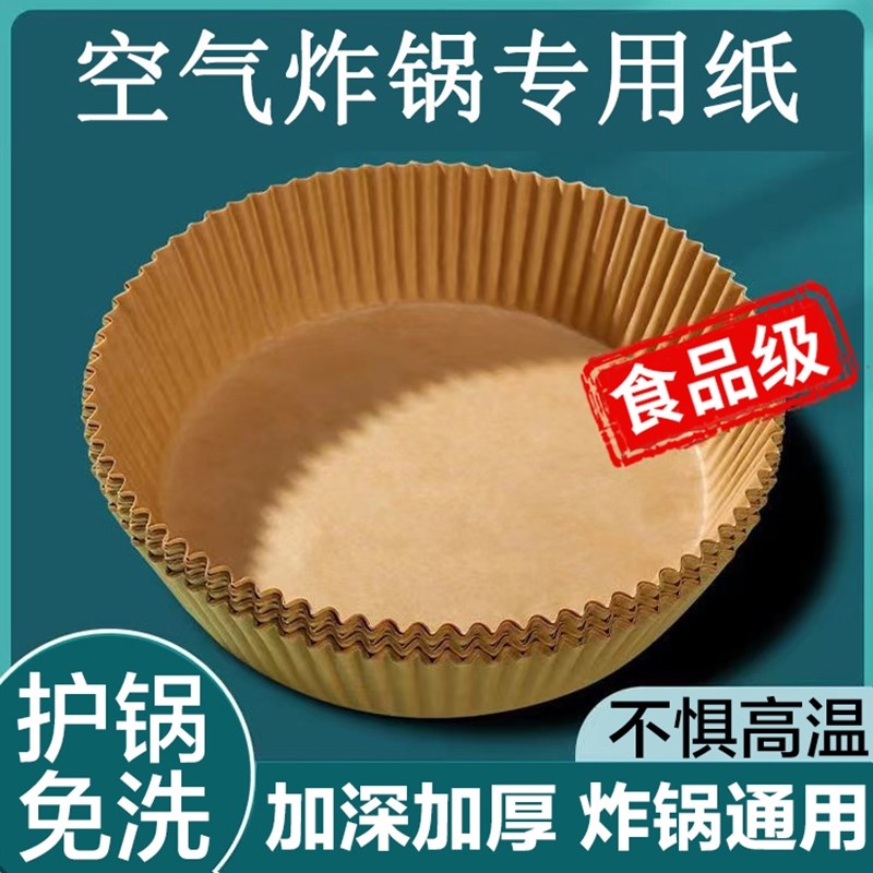 速发空气炸锅专用纸家烤烘焙吸油纸纸烤盘锅子油垫烤箱锡纸碗烧用
