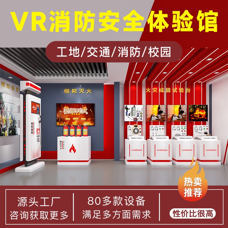 速发安全体验馆设备灭火体验模拟报警模拟灭火安全教育科普