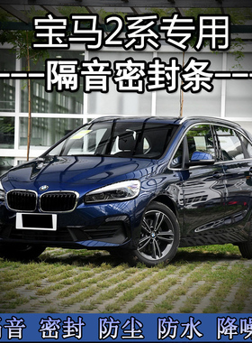 速发2系旅行车22 i/21改i/225i0M240i 8装专用车门隔音密封条胶条