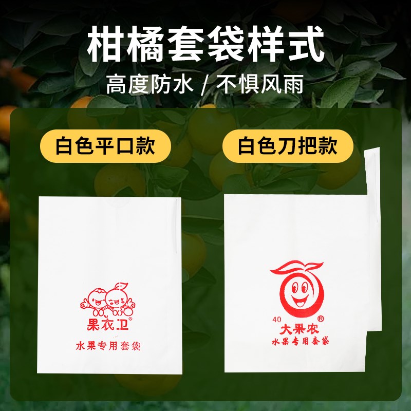 速发柑橘套袋橘子果袋丑橘橙子耙耙柑春见不知火脐橙石榴水果套袋