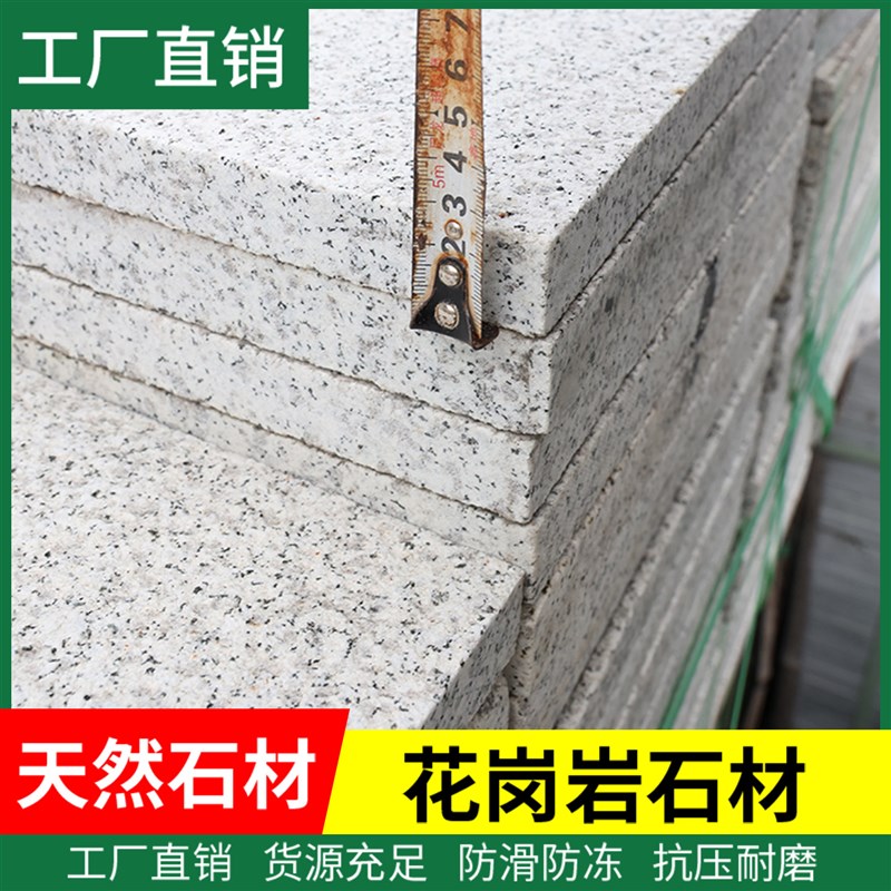 速发花岗岩石材芝麻白黑灰火烧板庭院地砖荔枝面大理石板广场砖火