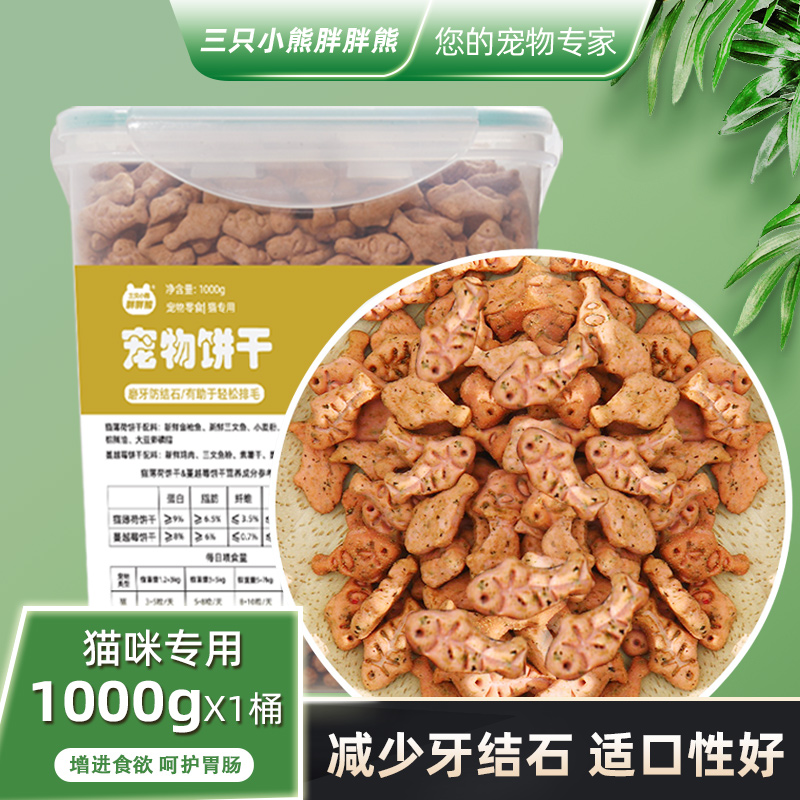 速发冻干猫咪零食猫枪零蔓越莓磨牙猫饼干洁齿三文鱼鸡肉金薄鱼猫