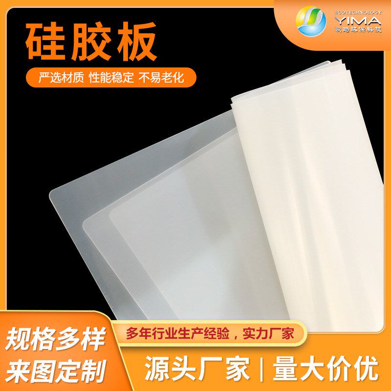 速发白色透橡胶封半硅明耐高温硅胶垫1-0密板减震发泡硅胶板卷材
