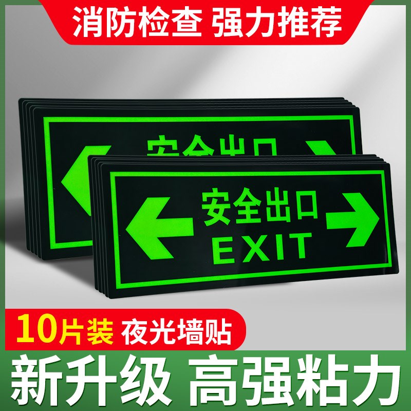 速发10张安全指示牌标识标牌地贴贴纸荧提应急逃生疏散楼梯通道墙