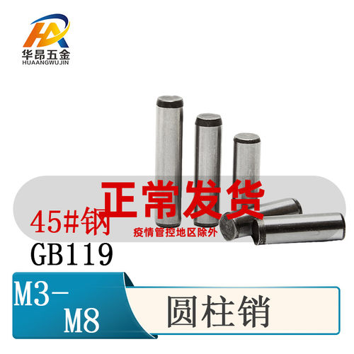 速发圆柱BG销11/4销/销/销子 圆 5 6 8 10 45#钢淬火