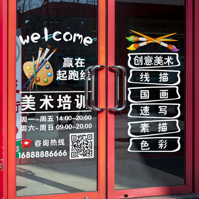 速发创意美术教布培训机构托管班幼儿璃玻园门窗贴纸教室室置静电