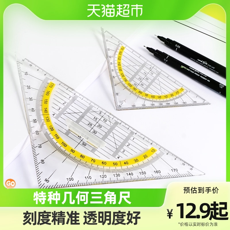 速发三器尺特种几何三角板多工能建筑功程绘图尺子带量角角画图尺